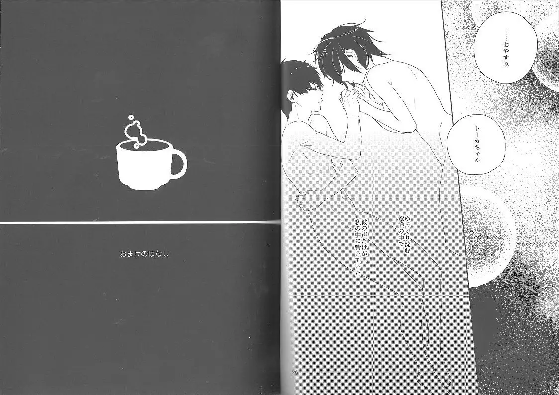 Kokoro o Kogasu, Sore wa