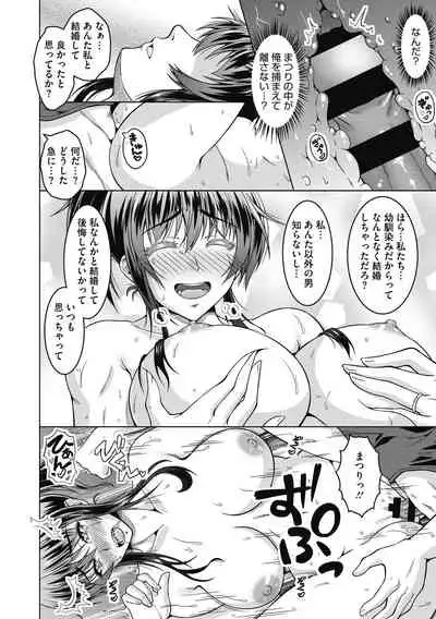 [Tomonaga Kenji] Netorareru nante Arienai [Digital]