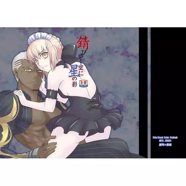 Sabi yuku sora ni hoshi no kage sample