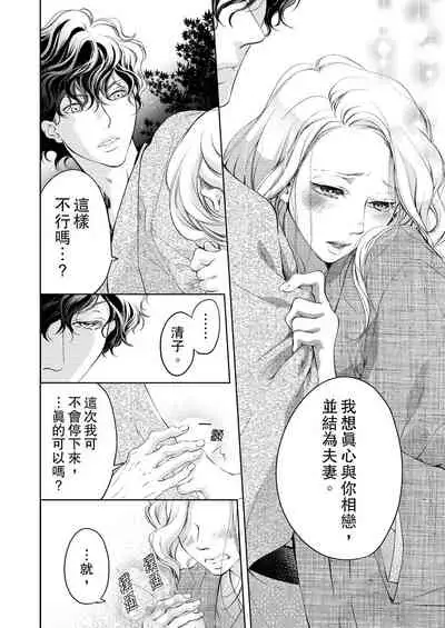 将妳的一切全部拥入怀中~交往0日、立刻结婚！？~ 01-19 Chinese [拾荒者汉化组]