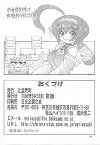 [Tsujidou Motomachi (Neriwasabi)] Oppaibatake de Tsukamaete (Various)