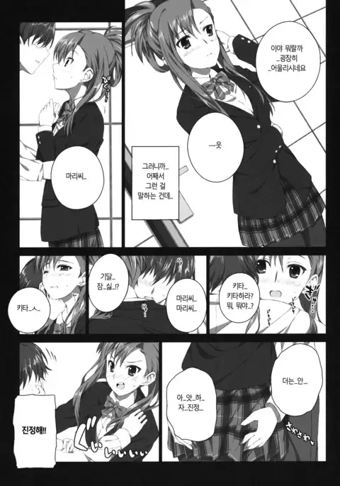 Kazaoka Mari no Seifuku to Yuukyuu