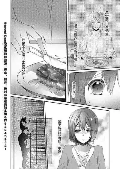 Skirt no Naka wa Kedamono deshita. Ch. 13