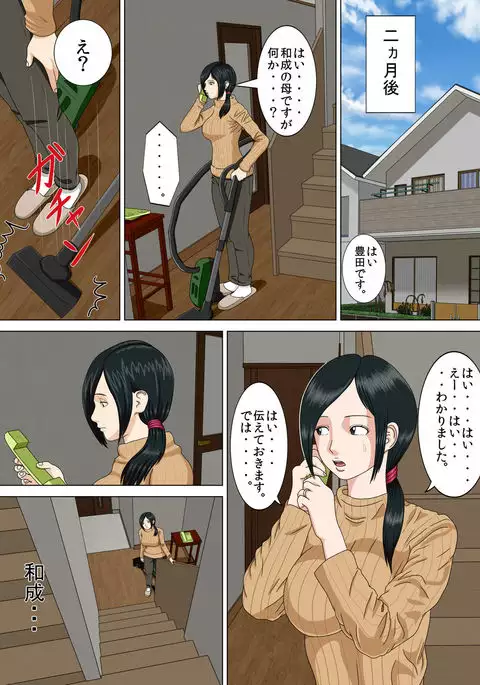 Akumu 2 ~Sayonara Mochizuki Sensei ~