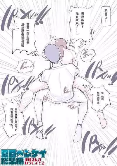 Plus short manga ~ Tachibana san in the neighborhood!