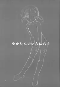 [Imomuya Honpo] Yukarin no Ichinichi