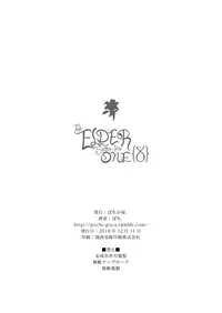 Ane Naru Mono 8 | The Elder Sister-Like One 8