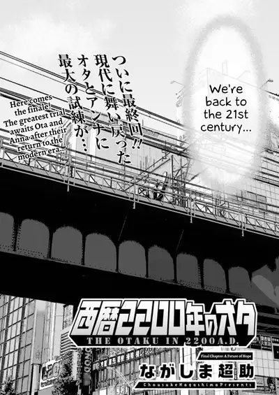Seireki 2200 Nen no Ota | The Otaku In 2200 A.D.