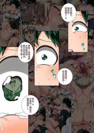 Boku no Harem Academia Ch. 8 "Bakugou Mama to no Natsuyasumi Kouhen Jou"