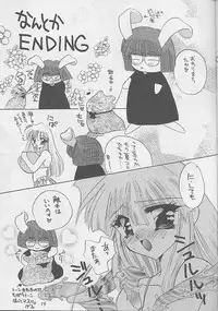 [Rakuen Tengoku (Kimio Tamako)] Shokushu to Asobou