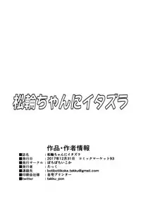 Matsuwa-chan ni Itazura