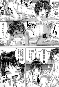 [Kunisaki Kei] Kodomo Datte H Nano [Chinese]