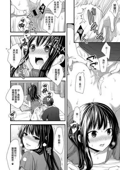 Maji de Uchi no Otouto Nanka Zenzen Kawaikune-shi