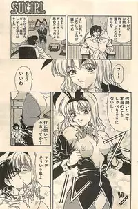 COMIC Sugirl M's Action 2003-07 Zoukan