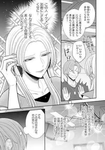 Sono Keisatsukan, Tokidoki Yajuu! 19-36