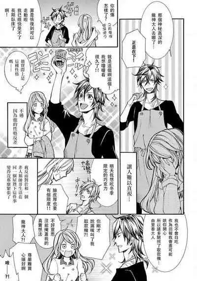 [Mobaman - F henshū-bu] ayakashi danshi | 妖怪男子 禁斷的人外—— vol.1 [Chinese] [莉赛特汉化组]