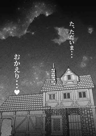 Yorigami Joon-chan wa Kareshi o Netoraseru