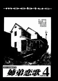 [Anthology] Kyoudai Renka 4 [Chinese] [Incomplete]