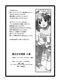 [Rokumonsen (Tamahagane)] Roshutsu Shoujo Itan 8 Hen [Digital]