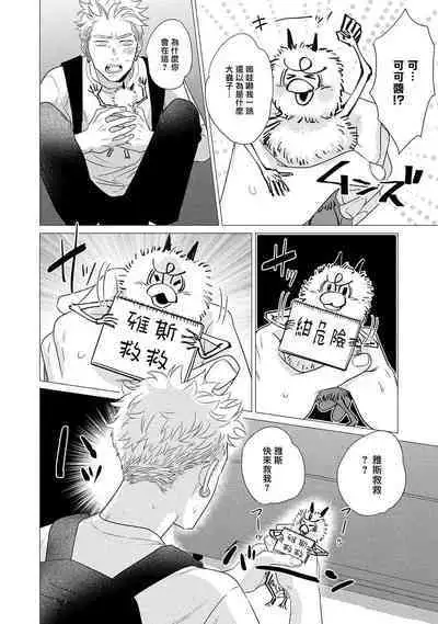 Boy's Love Oharai Mousu! | 进行BL除灵吧! Ch. 1-4 + 加笔 + 番外