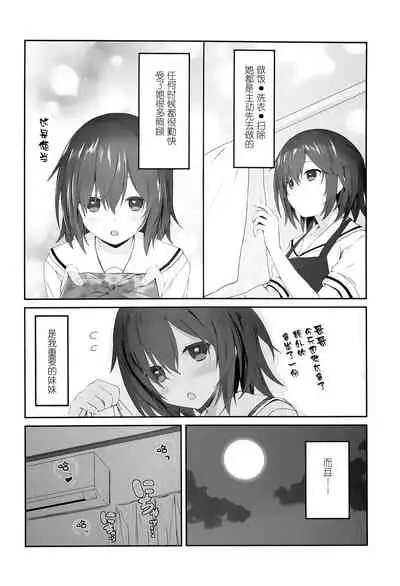 Imouto no Naka ni Aru Imouto + C96 Kaijou Gentei Omakebon