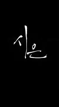 [Keum Sah Gong] Si-Eun Ch.1-32 (English) (Ongoing)