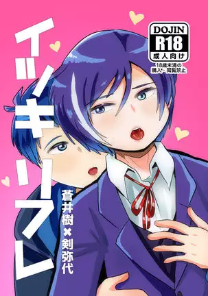 Itsuyashi Shinkan Sanpuru