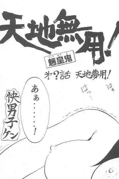 Tenchi Muyo! Ryououki