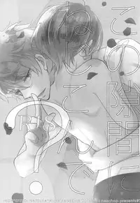 (Splash!Hi) [Nezchop (Nezu)] Kono Sukima ni Nejikonde? (High☆Speed! -Free! Starting Days-)