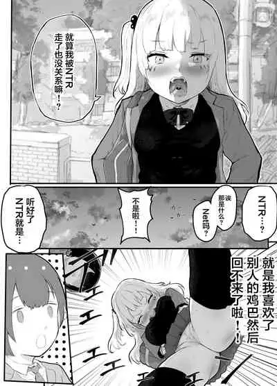 [Airimiash (Rabu)] Zettai ni NTRrenai Kanojo no Tsukurikata! [Chinese]