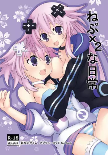 [Tenku-dou (Ayame Sino)] Nep x 2 na Nichijou (Hyperdimension Neptunia) [Chinese] [Digital]