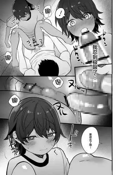 Itoshii Shota to Doukyo Seikatsu.