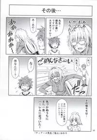 (C86) [Brain Dead (Eiji)] ToLOVErutta 2014 Natsu gou (To LOVE-Ru)
