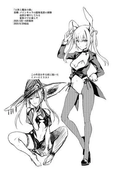 [Yugen no Suda (Mugen no Sudadokei)] Sudadokei no TSF Matome Hon