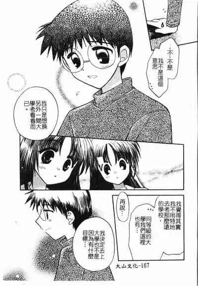 [Anthology]Fallen love at night[Chinese]