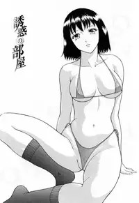 [Yuuki Tomoka] Yuuwaku to iu Na no Ai