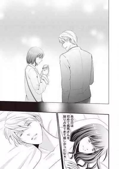 Migawari no Konyakusha wa Koi ni Naku.