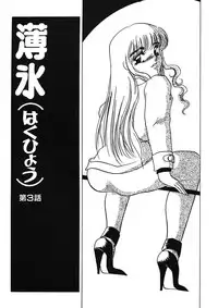 [Umino Yayoi] Hakuhyou Motto Hidoikoto Shite! [Digital]