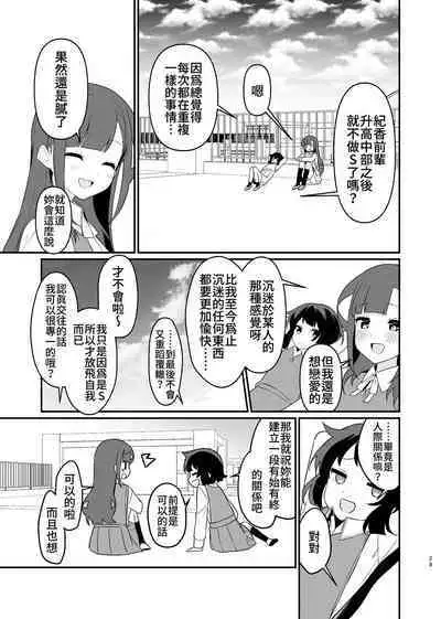 Toraeta mama de Hanasanaide 4 | 捉住我，別放走我4