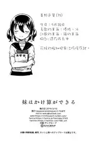 Imouto wa Kakezan ga Dekiru | 我的妹妹可以算乘法