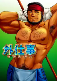 [Takase Tsukasa] Me and my Uncle’s Sonnet [Eng]