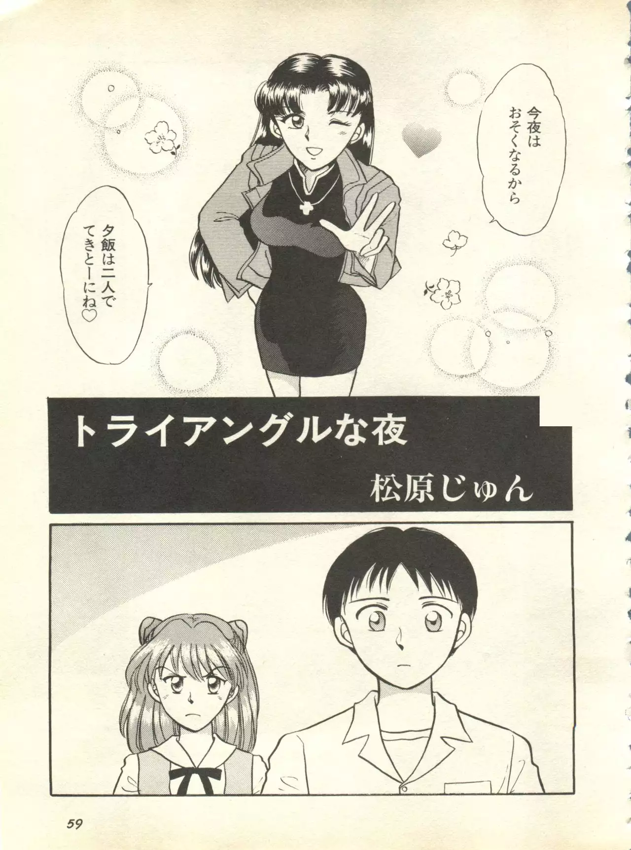 Shitsurakuen 3 | Paradise Lost 3