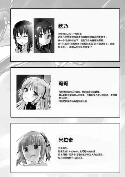 Yumewatari no Mistress night 8