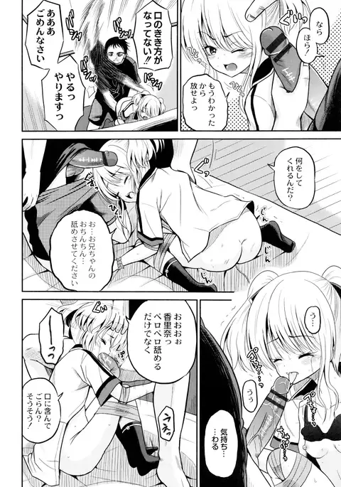 Hatsumono no Imouto o Jikkei ga Okasu!