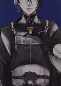 (SPARK10) [Mitsu (kani)] Chiru Chiru Michiru (Touken Ranbu)