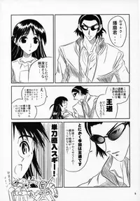 (C68) [Kakohimenoutuwa (Yuumazume)] School Champloo 7 (School Rumble)