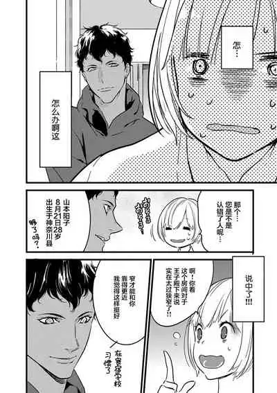 MY PRINCE | 我的王子大人 Ch.1-11