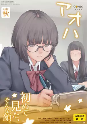 COMIC AOHA 2020 Aki