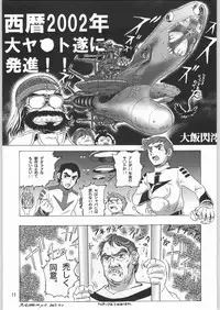 (C62) [Ganso Sonoda Ya (Sonoda Ken'ichi)] Megaton Punch 1 (Various)