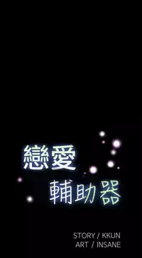 [KKUN &INSANE] Love Parameter 恋爱辅助器 86-97 [Chinese]中文